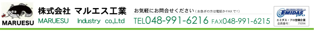 株式会社マルエス工業