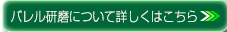 バレル研磨について詳しくはこちら